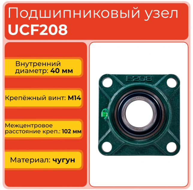 Подшипниковый узел UCF208 TECHNIX Подшипниковый узел UCF208 TECHNIX