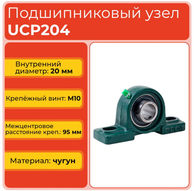 Подшипниковый узел UCP204 TECHNIX Подшипниковый узел UCP204 TECHNIX