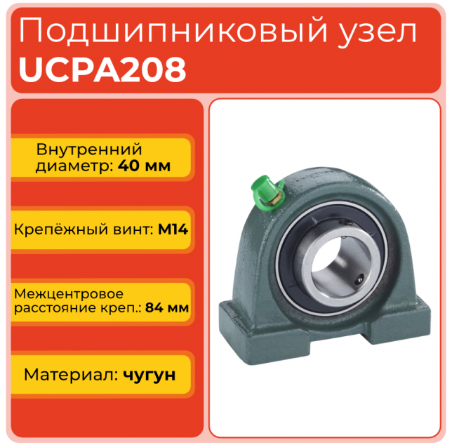 Подшипниковый узел UCPA208 TECHNIX Подшипниковый узел UCPA208 TECHNIX