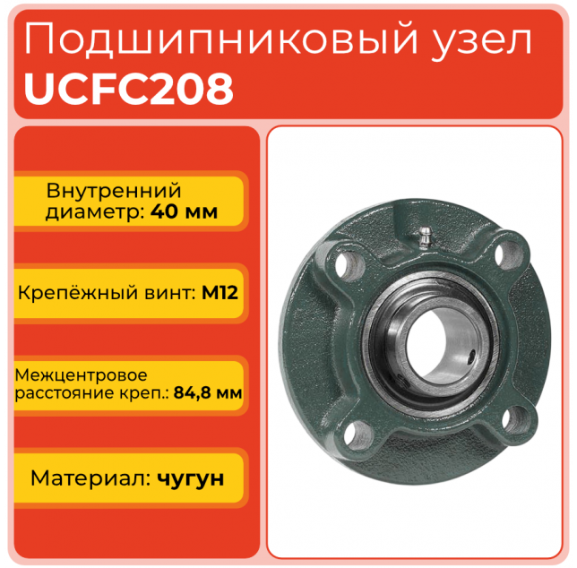 Подшипниковый узел UCFC208 TECHNIX