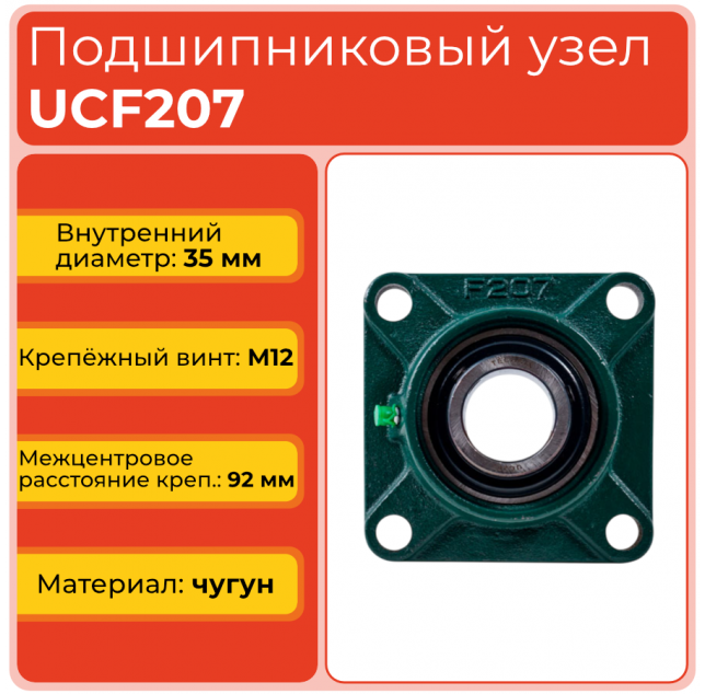 Подшипниковый узел UCF207 TECHNIX Подшипниковый узел UCF207 TECHNIX