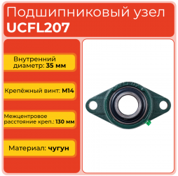Подшипниковый узел UCFL207 TECHNIX Подшипниковый узел UCFL207 TECHNIX