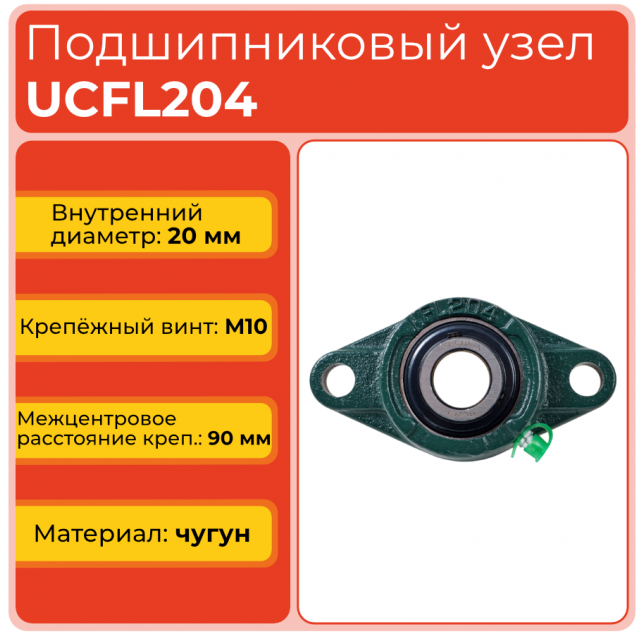Подшипниковый узел UCFL204 TECHNIX Подшипниковый узел UCFL204 TECHNIX