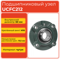 Подшипниковый узел UCFC212 TECHNIX