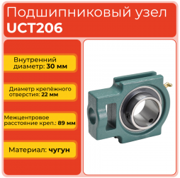 Подшипниковый узел UCT206 TECHNIX