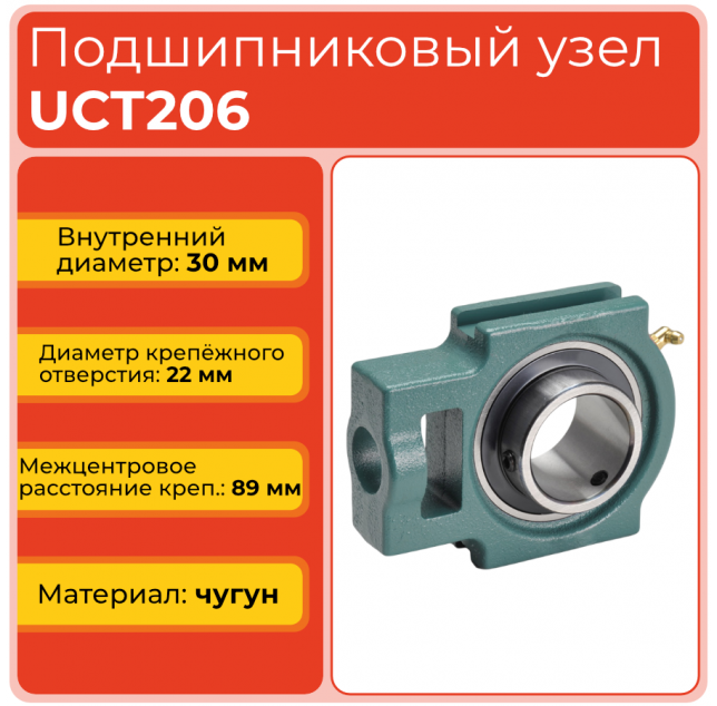 Подшипниковый узел UCT206 TECHNIX