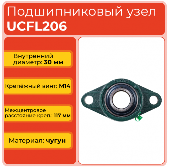 Подшипниковый узел UCFL206 TECHNIX