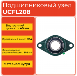 Подшипниковый узел UCFL208 TECHNIX Подшипниковый узел UCFL208 TECHNIX