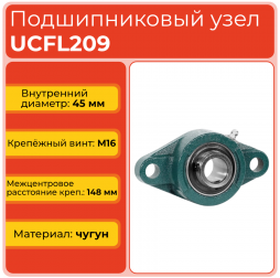 Подшипниковый узел UCFL209 TECHNIX Подшипниковый узел UCFL209 TECHNIX