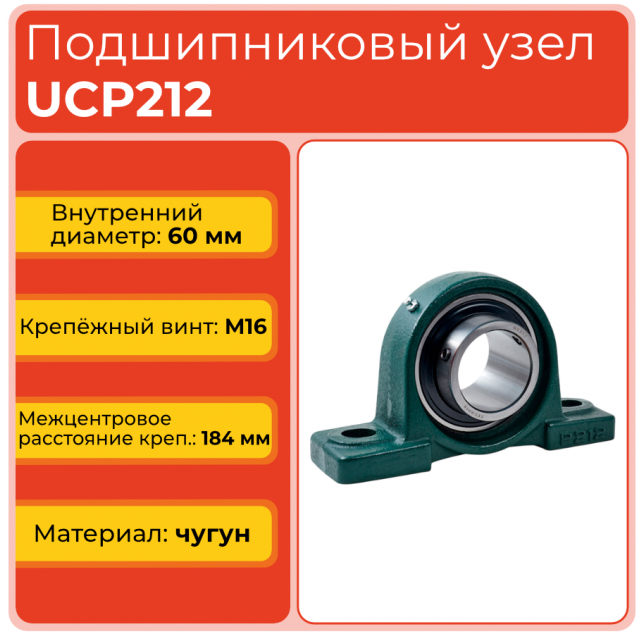Подшипниковый узел UCP212 TECHNIX Подшипниковый узел UCP212 TECHNIX