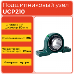 Подшипниковый узел UCP210 TECHNIX