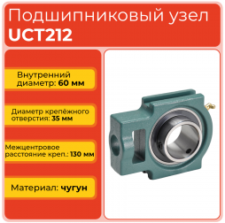 Подшипниковый узел UCT212 TECHNIX