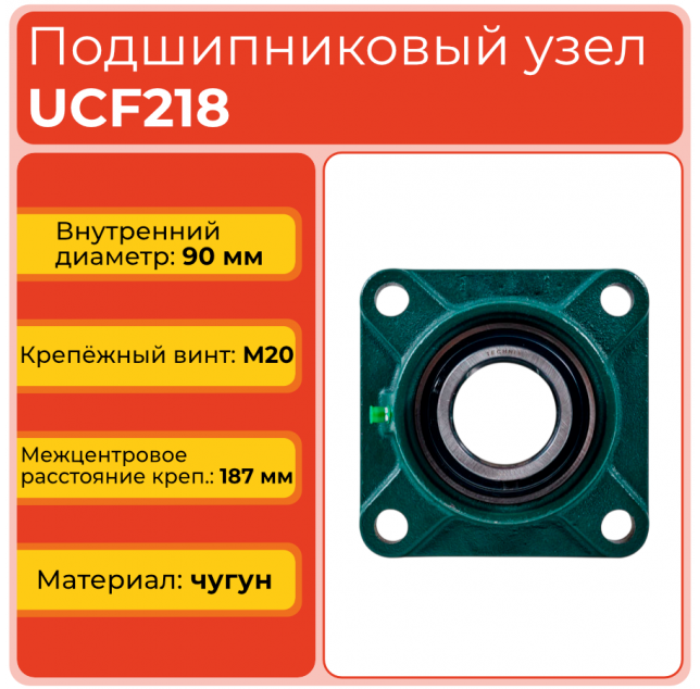 Подшипниковый узел UCF218 TECHNIX Подшипниковый узел UCF218 TECHNIX